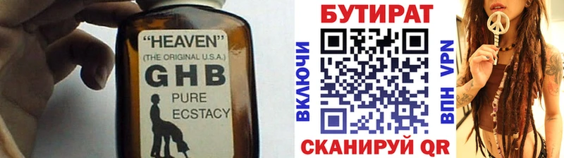 БУТИРАТ вода закладка Санкт-Петербург