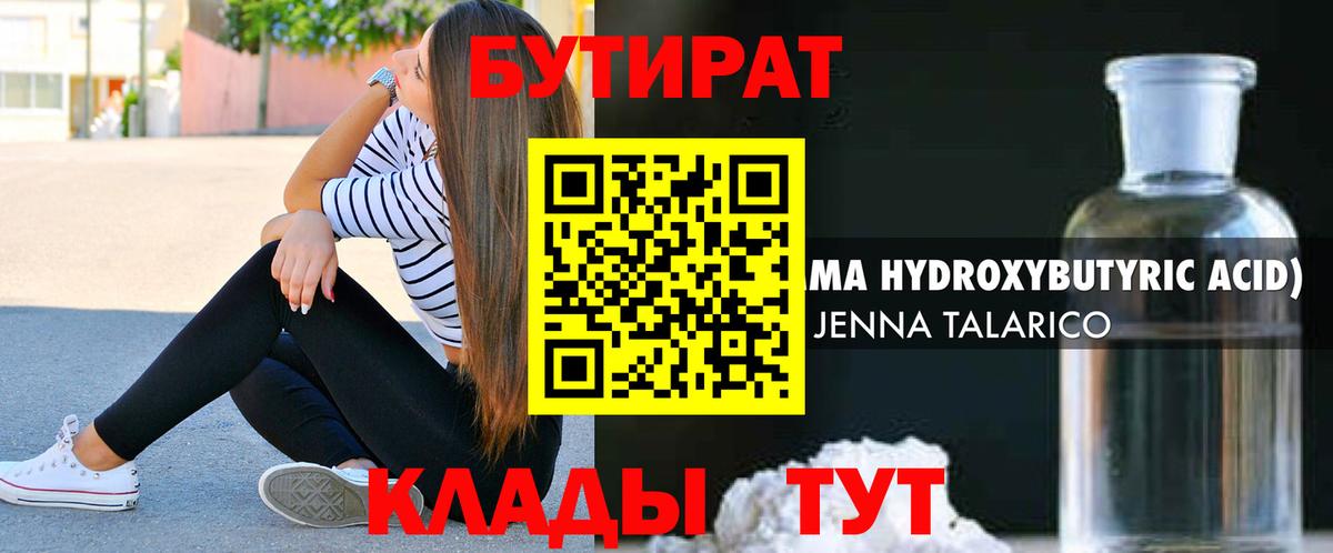 Бутират жидкий экстази  Вход с VPN  Санкт-Петербург 