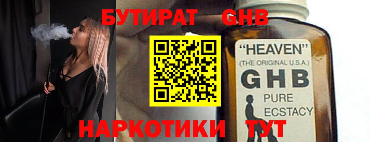 БУТИРАТ Butirat Санкт-Петербург