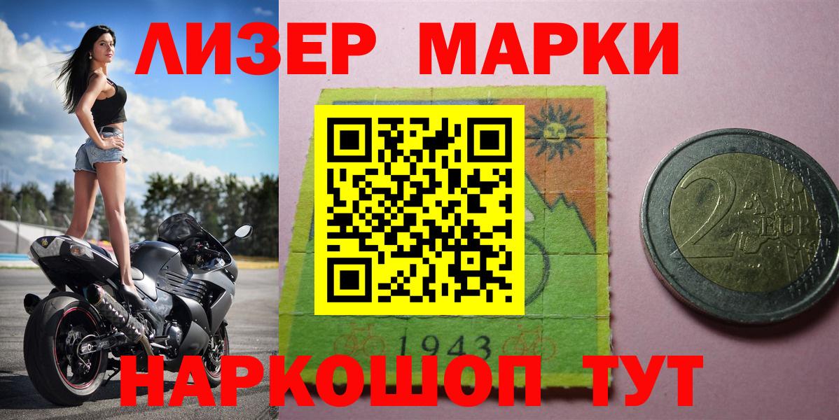 наркошоп  Вход с VPN  Санкт-Петербург  Наркотические марки 1500мкг 